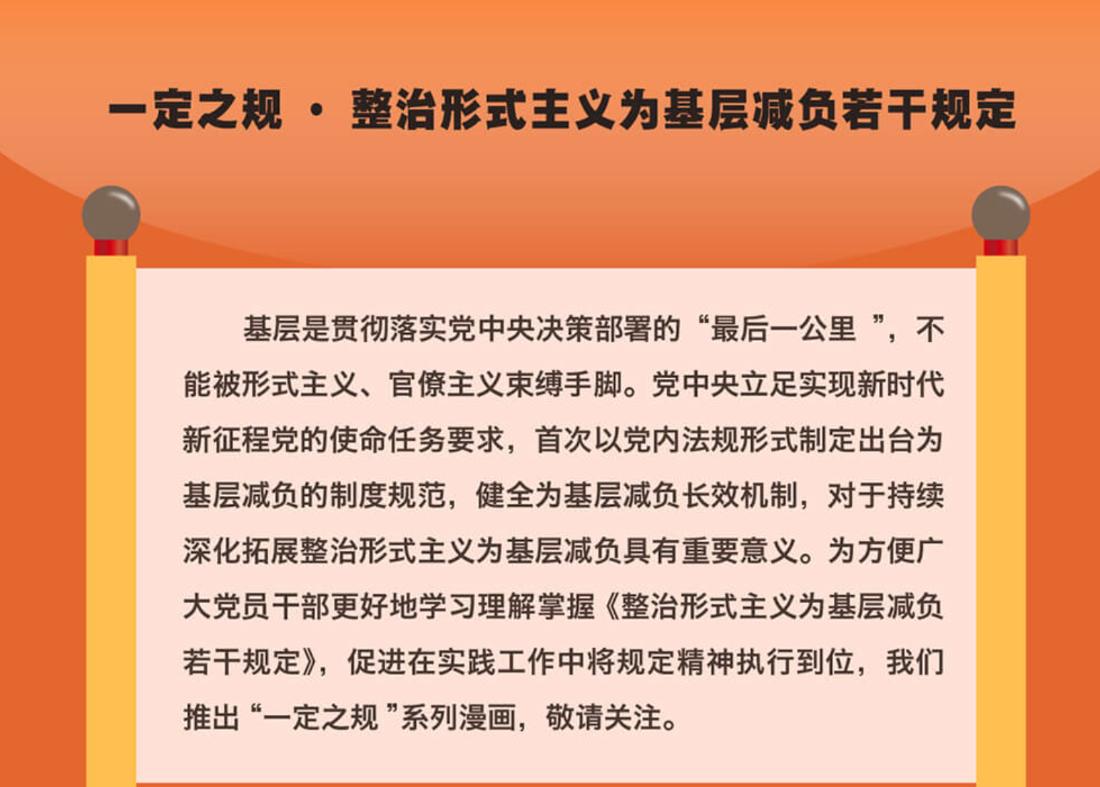 一定之規·基層減負丨規范工作機制、掛牌和證明事項有關規定