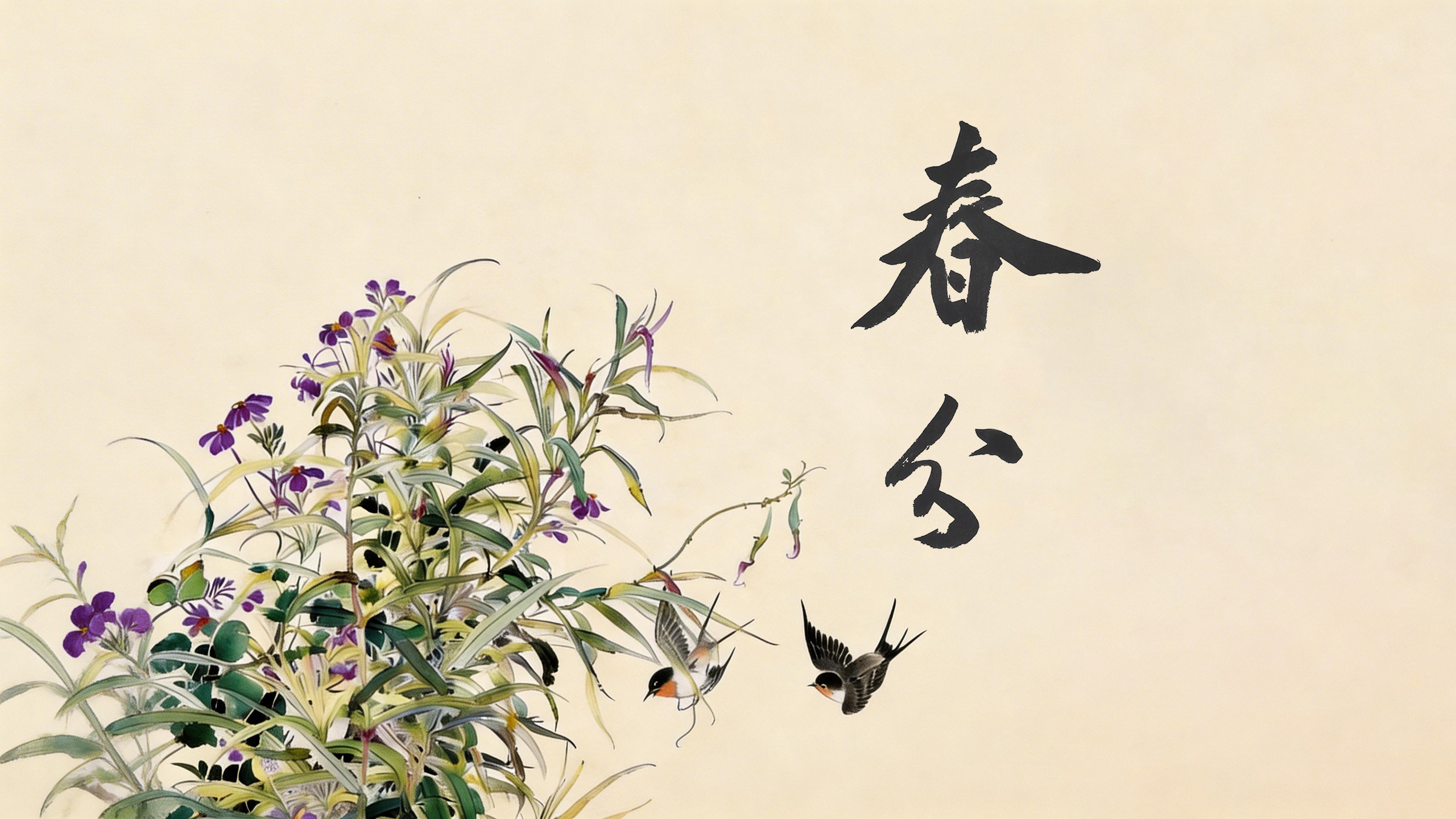 節(jié)氣話廉丨春分：守護(hù)廉潔初心，不負(fù)春光饋贈(zèng)