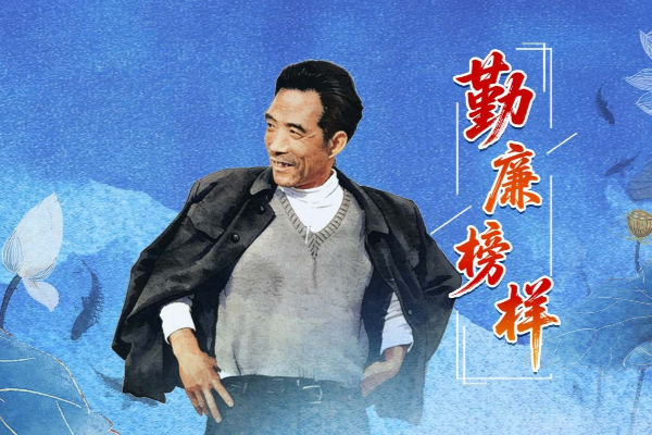 勤廉榜樣丨焦裕祿：縣委書記的榜樣