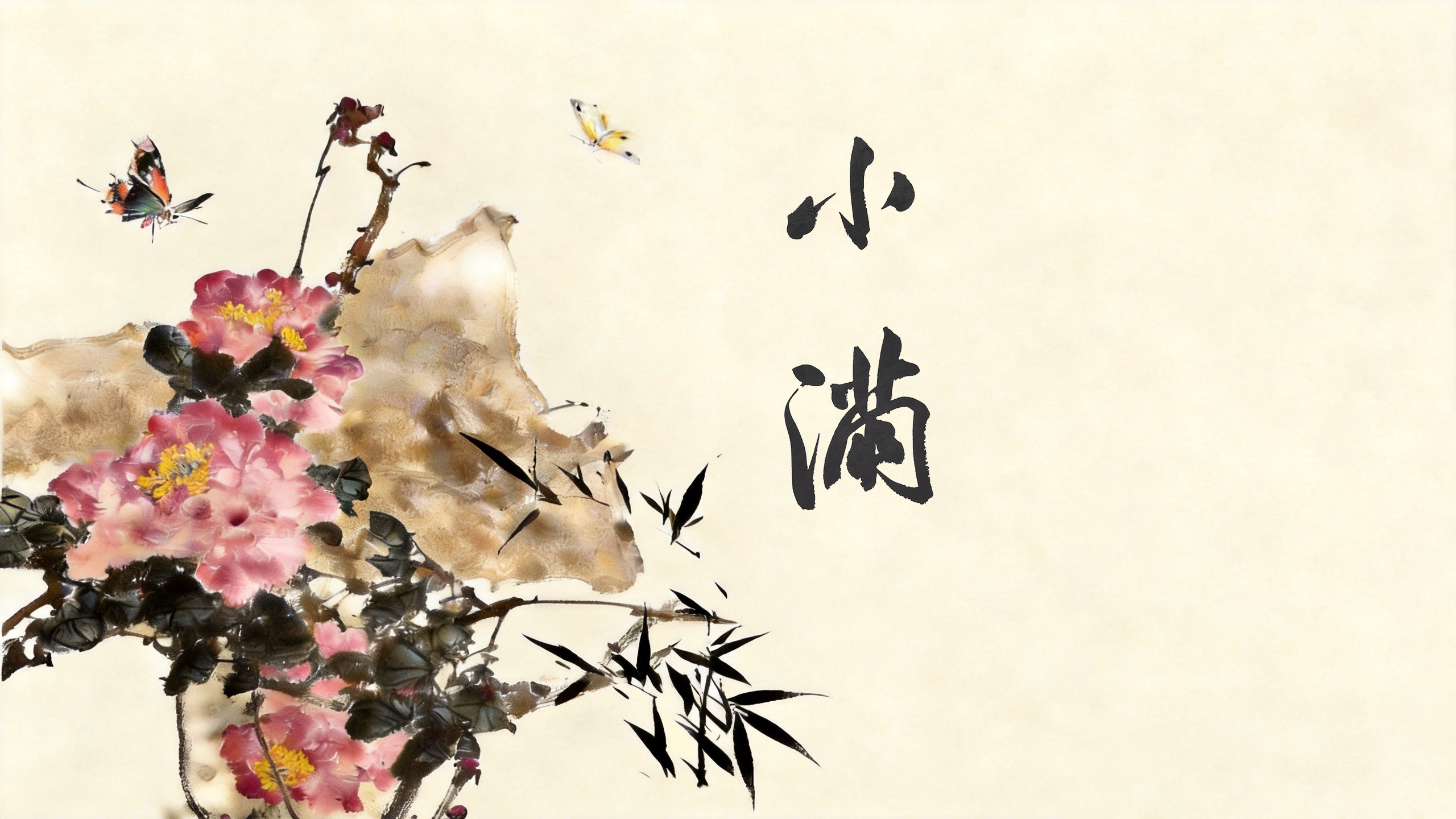 節(jié)氣話廉丨小滿：持滿戒溢，守正清心