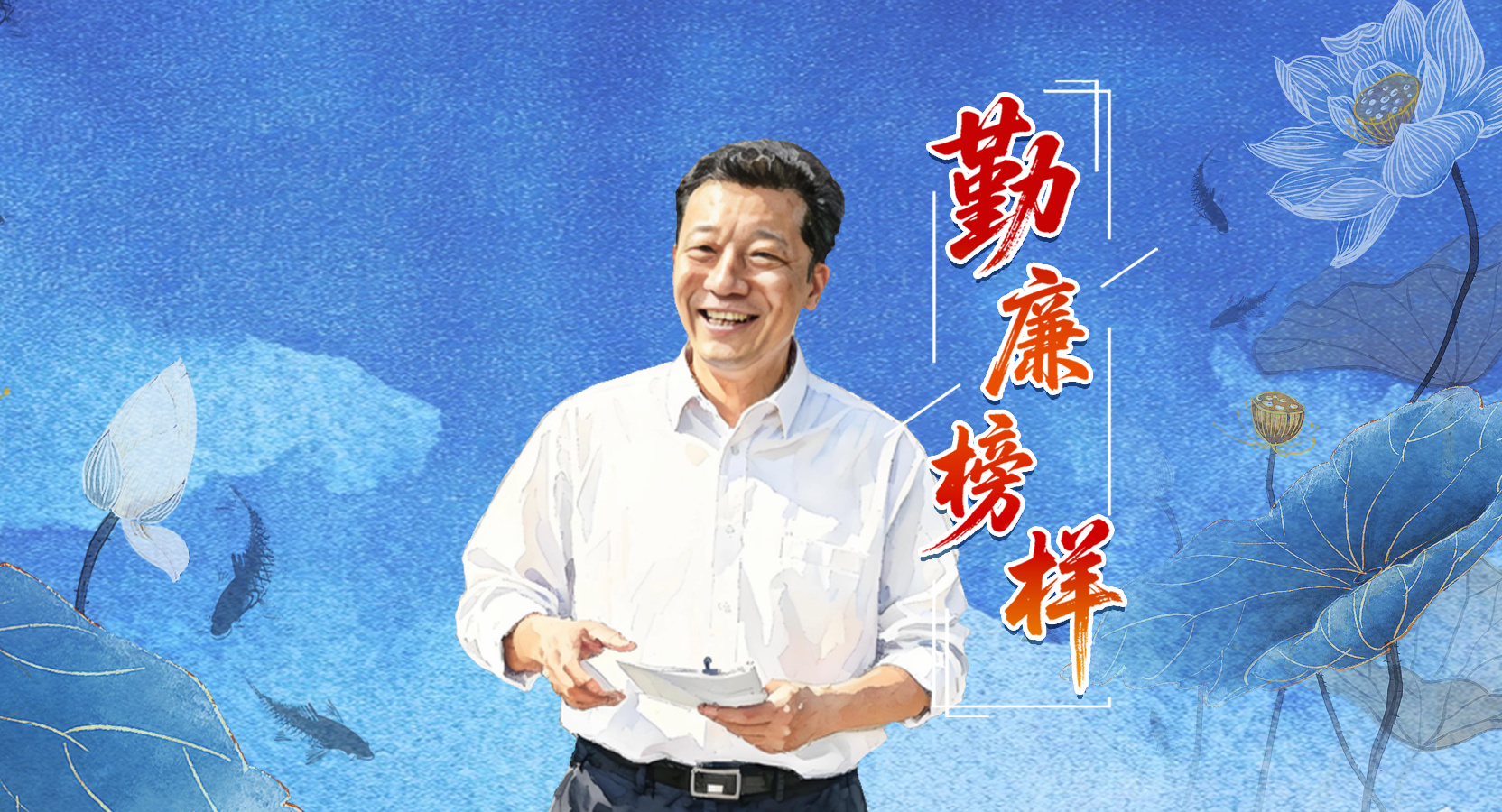 勤廉榜樣 | 廖俊波：傾盡一生的樵夫